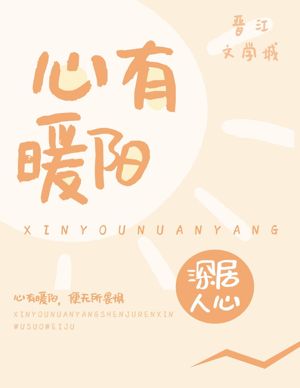心有暖阳