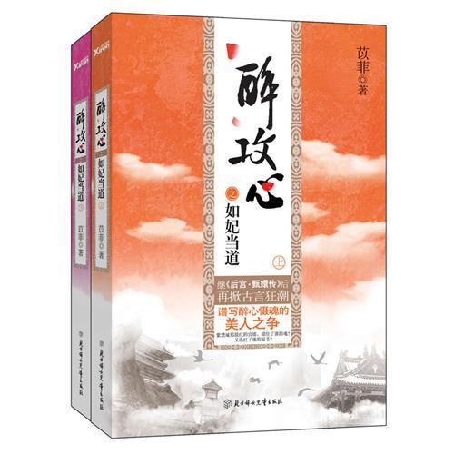锁宫墻之如妃当道