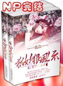 极品狐妖狠风流