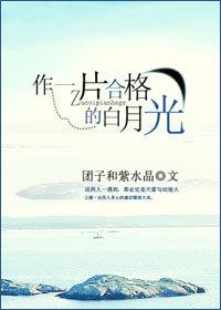[快穿]作一片合格的白月光
