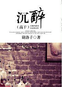 沈醉