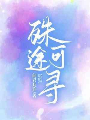 殊途可寻by