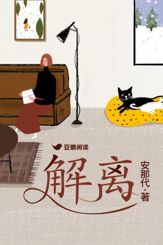 解离