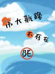 (海贼)伟大航路不存在BE