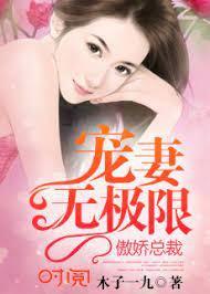 傲娇总裁:宠妻无极限