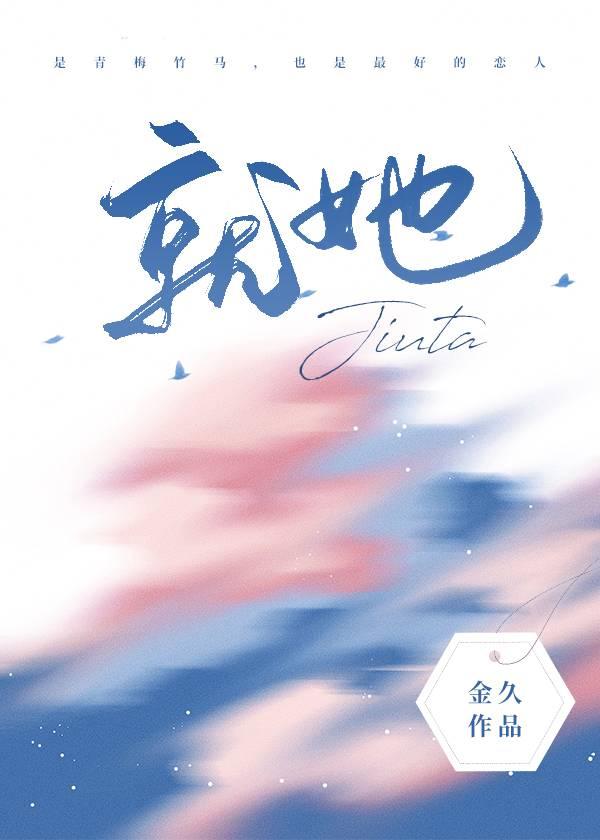 就她[青梅竹马]