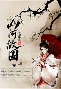 山河故国