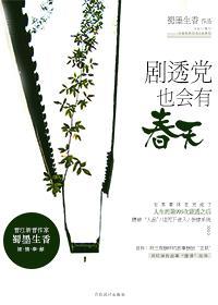 剧透党也会有春天[快穿]