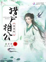 猎户相公美美哒