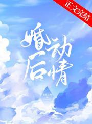 婚后恋人
