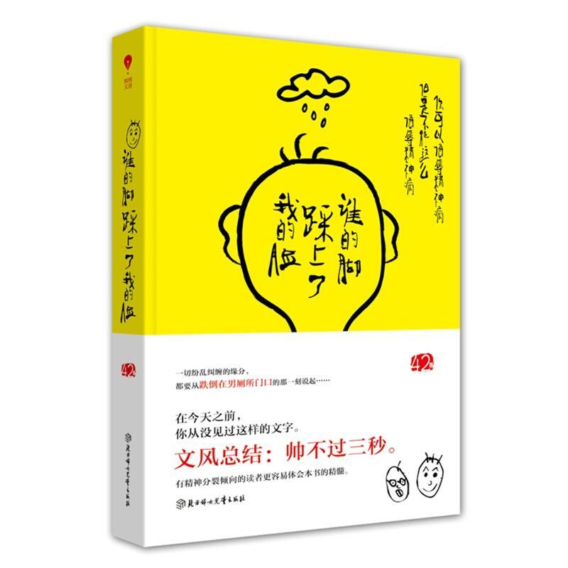 跌倒在男厕所门口