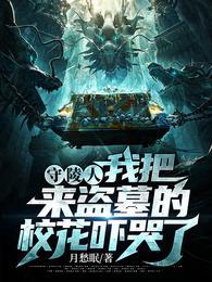 斗罗之开局炸环签到女神
