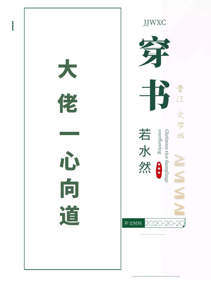 大佬一心向道日常(穿书)