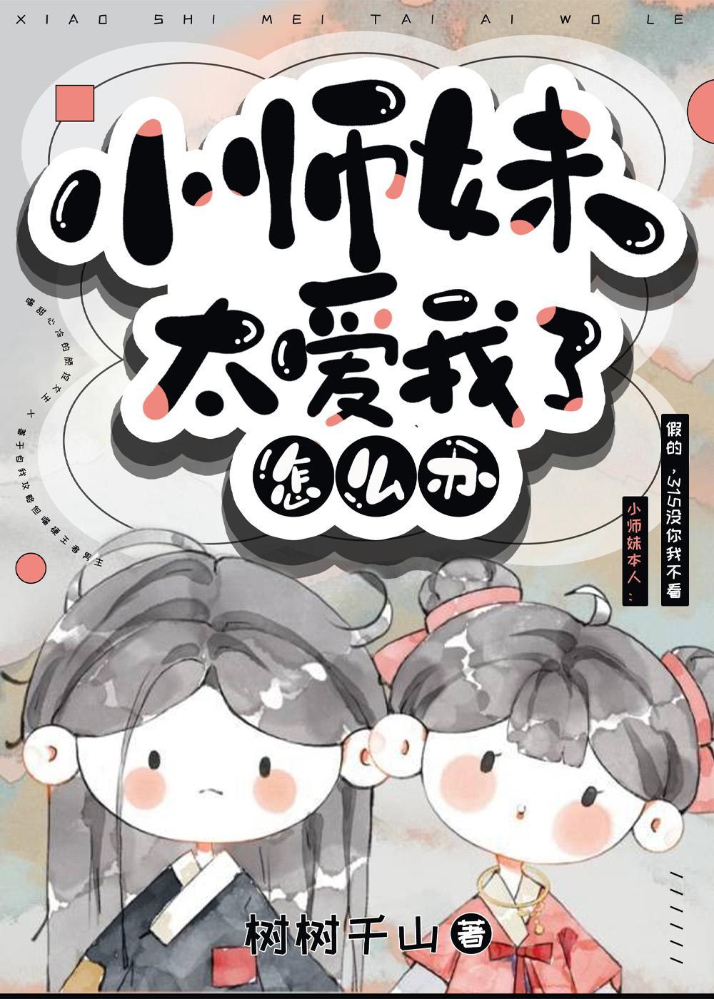 师兄总在自作多情