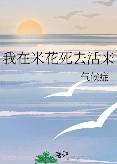 我在米花死去活来