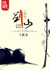 剑仙