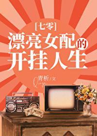 极品女配开挂了[七零]