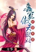 禁锢千年的恶魂:毒宠傲天兽妃