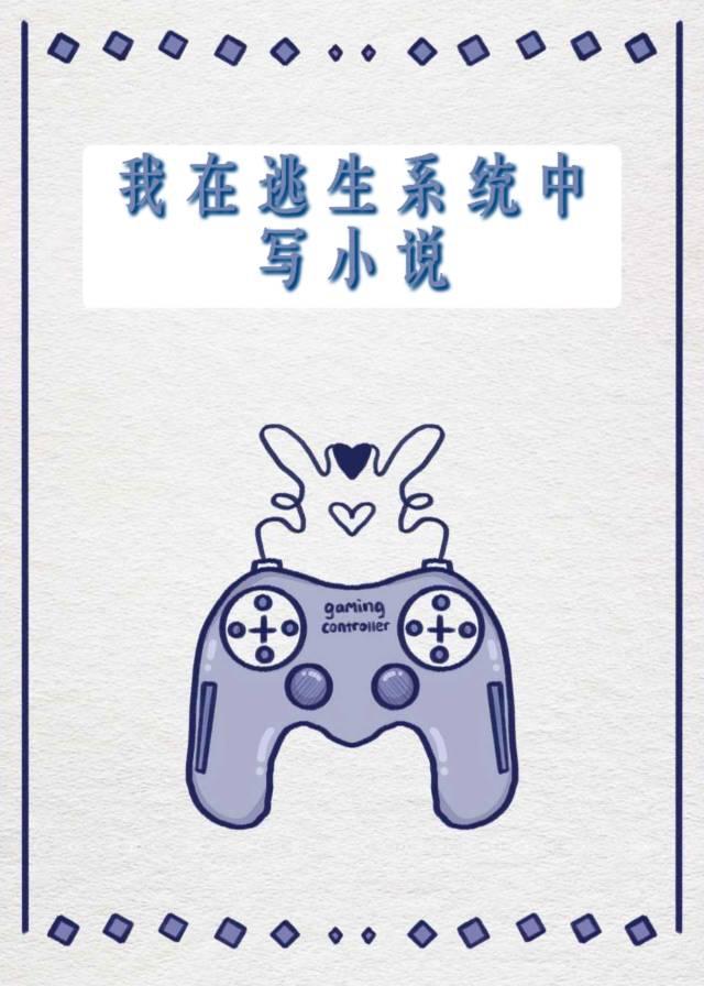 我竟是神无限流