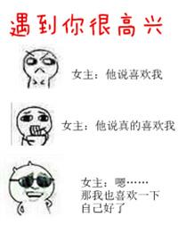遇到你很高兴 但或许是时候说再见了
