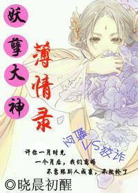 妖孽大神薄情录