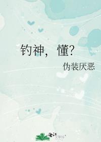 钓神，懂？