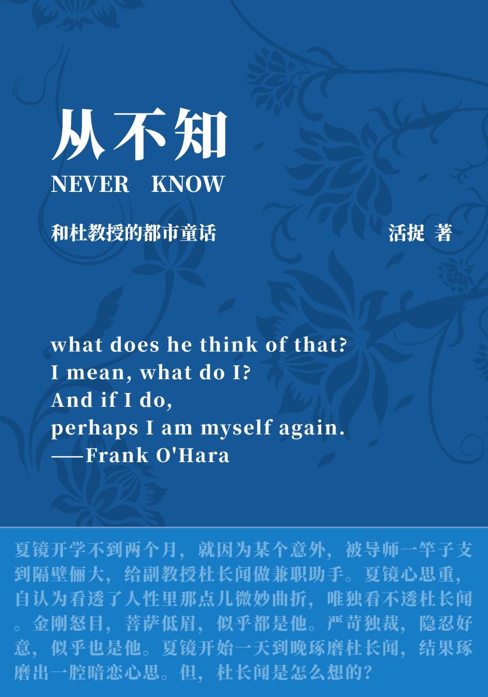 从不知
