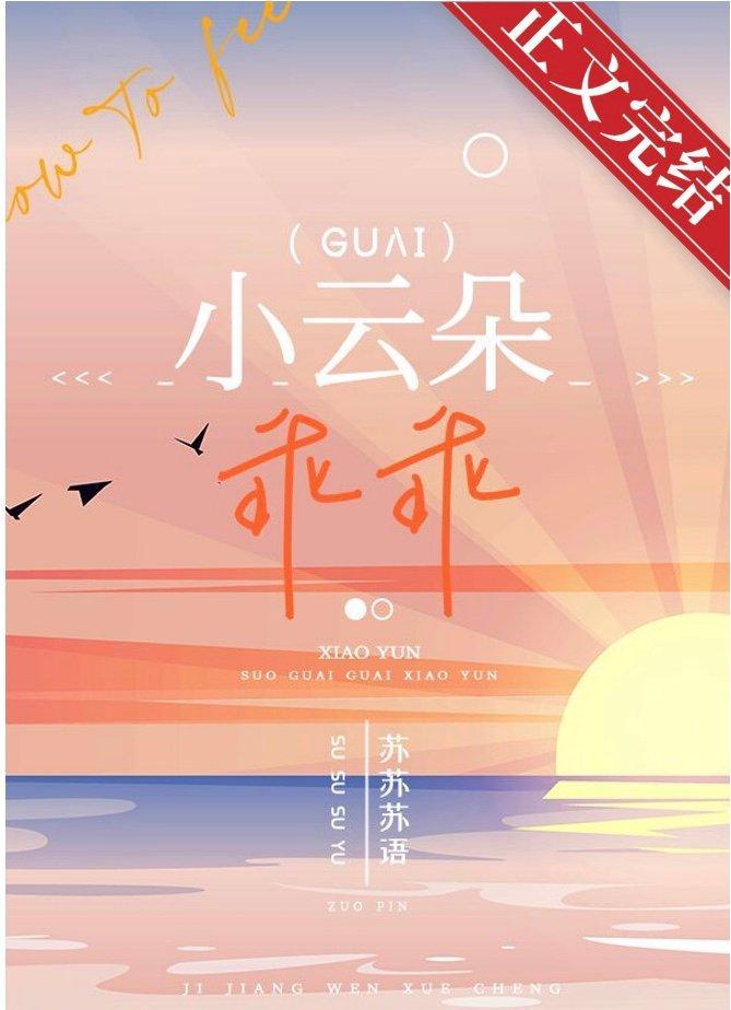 小云朵乖乖