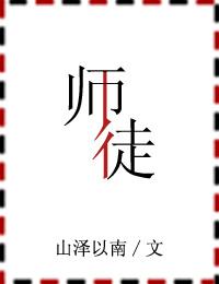 师徒［快穿］