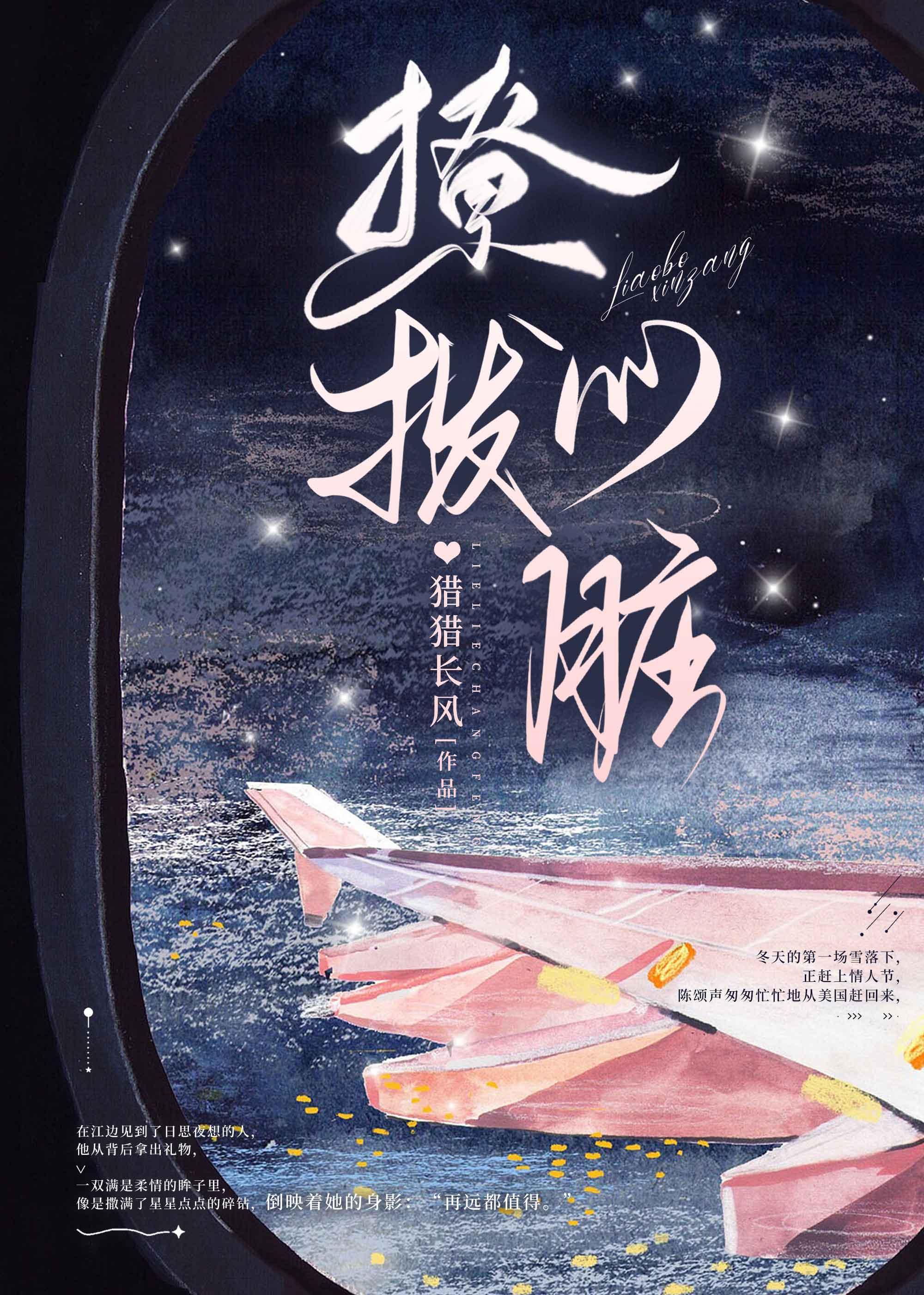 撩拨心臟