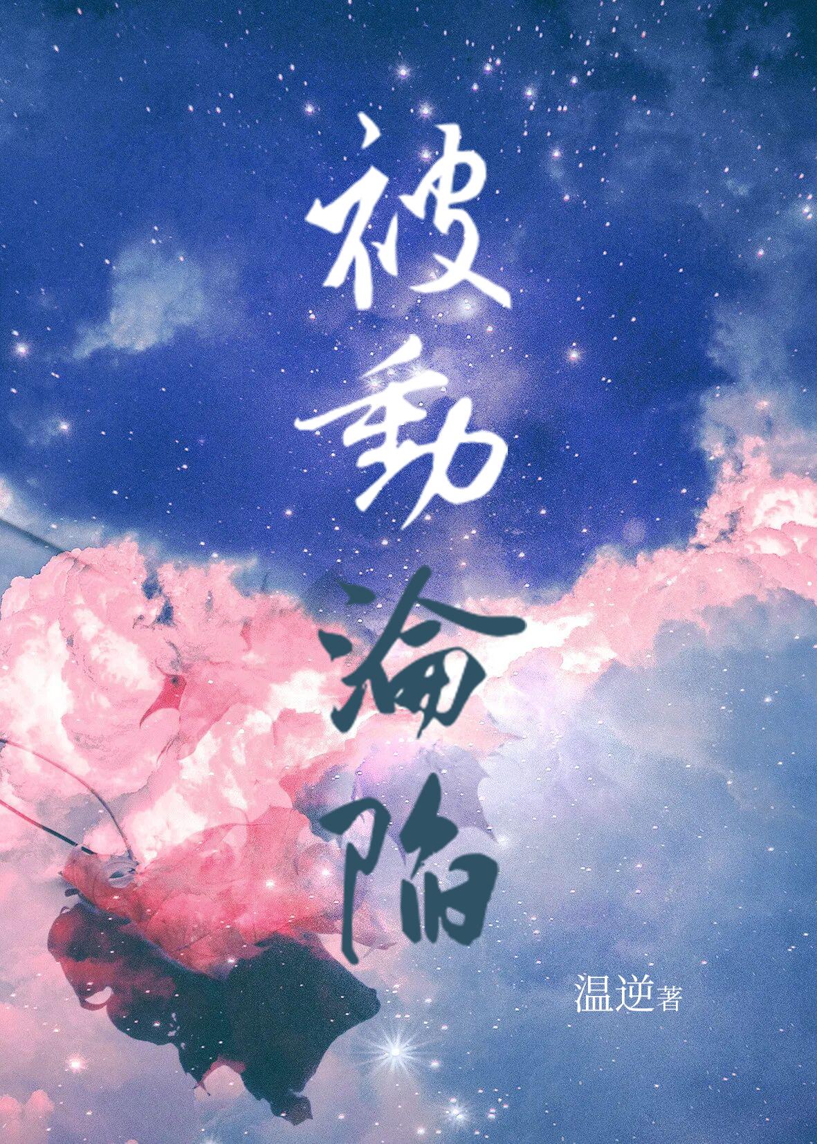 渣了替身男主后我后悔了