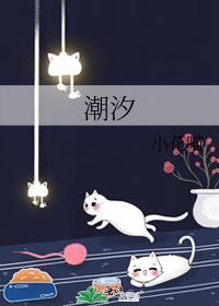 潮汐