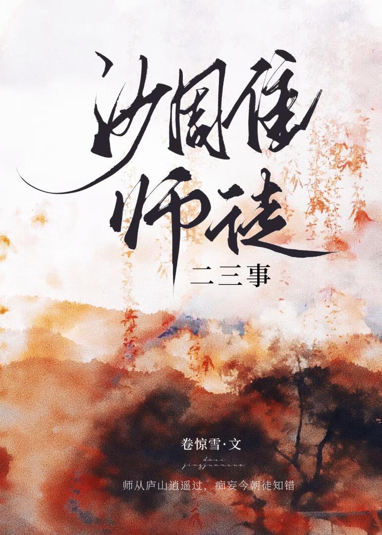 沙雕师徒二三事