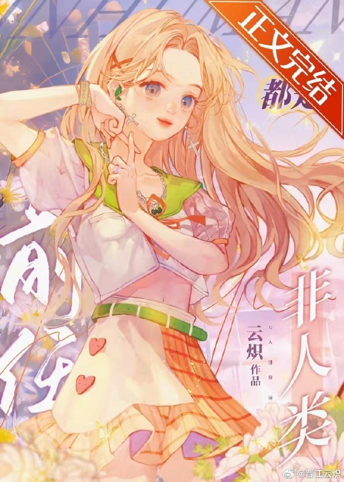 非人类前任们都想和我破镜重圆