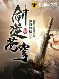 剑逆苍穹凌风全文
