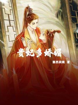 绝色贵妃:家有帝位要继承
