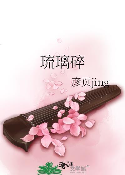 琉璃碎
