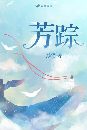 芳踪