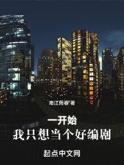 我只想当个好编剧 第1430章