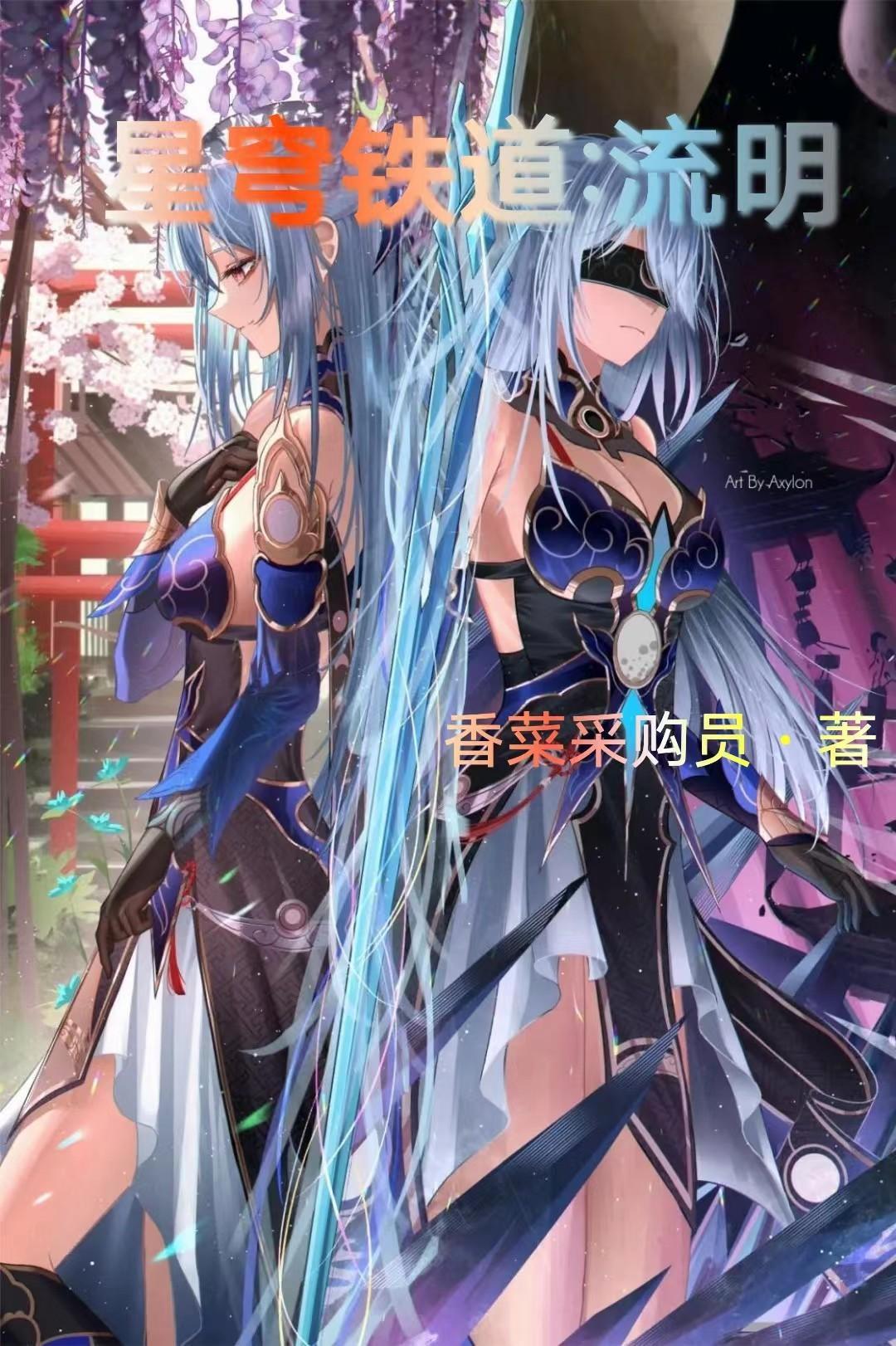 星穹铁道:流明