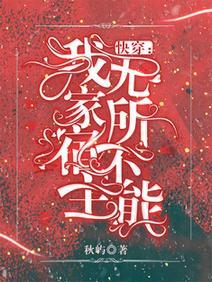 快穿:我家宿主无所不能