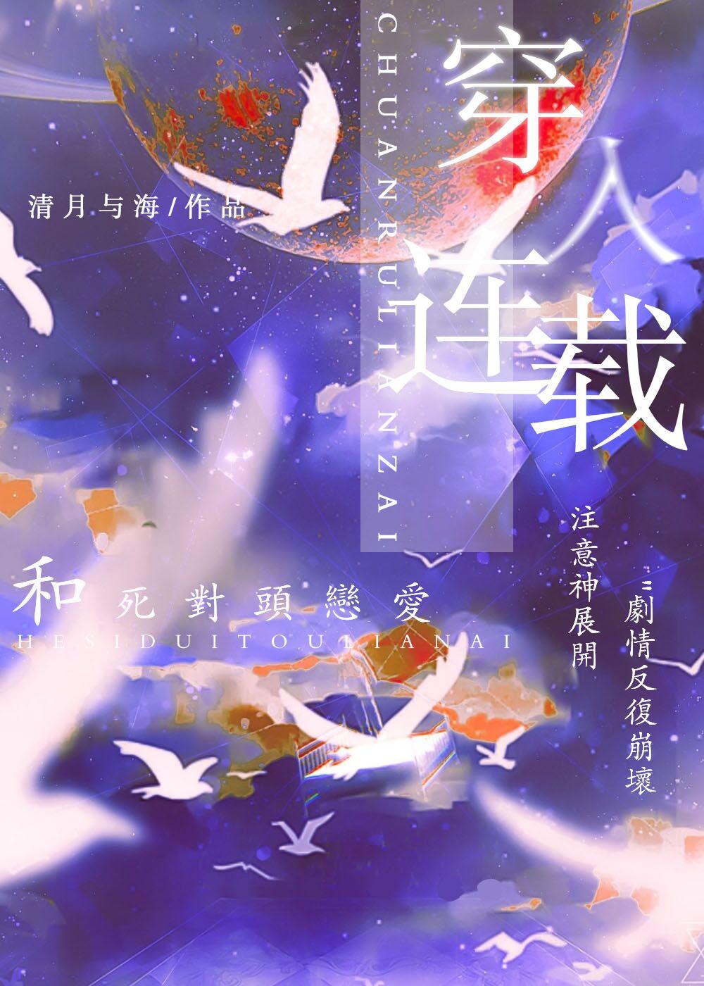 和死对头在神展开和反覆崩坏的剧情裏谈恋爱