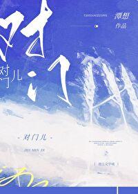 对门