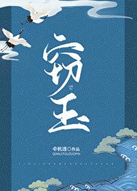窃玉