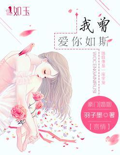 我曾经爱你如生命百科