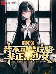东京:我不可能攻略问题美少女