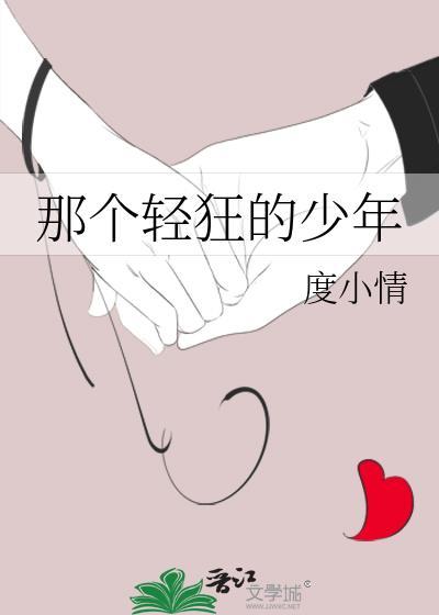 那个轻狂的少年