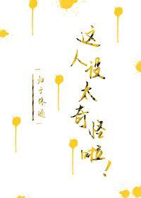 这人设太奇怪啦[快穿]
