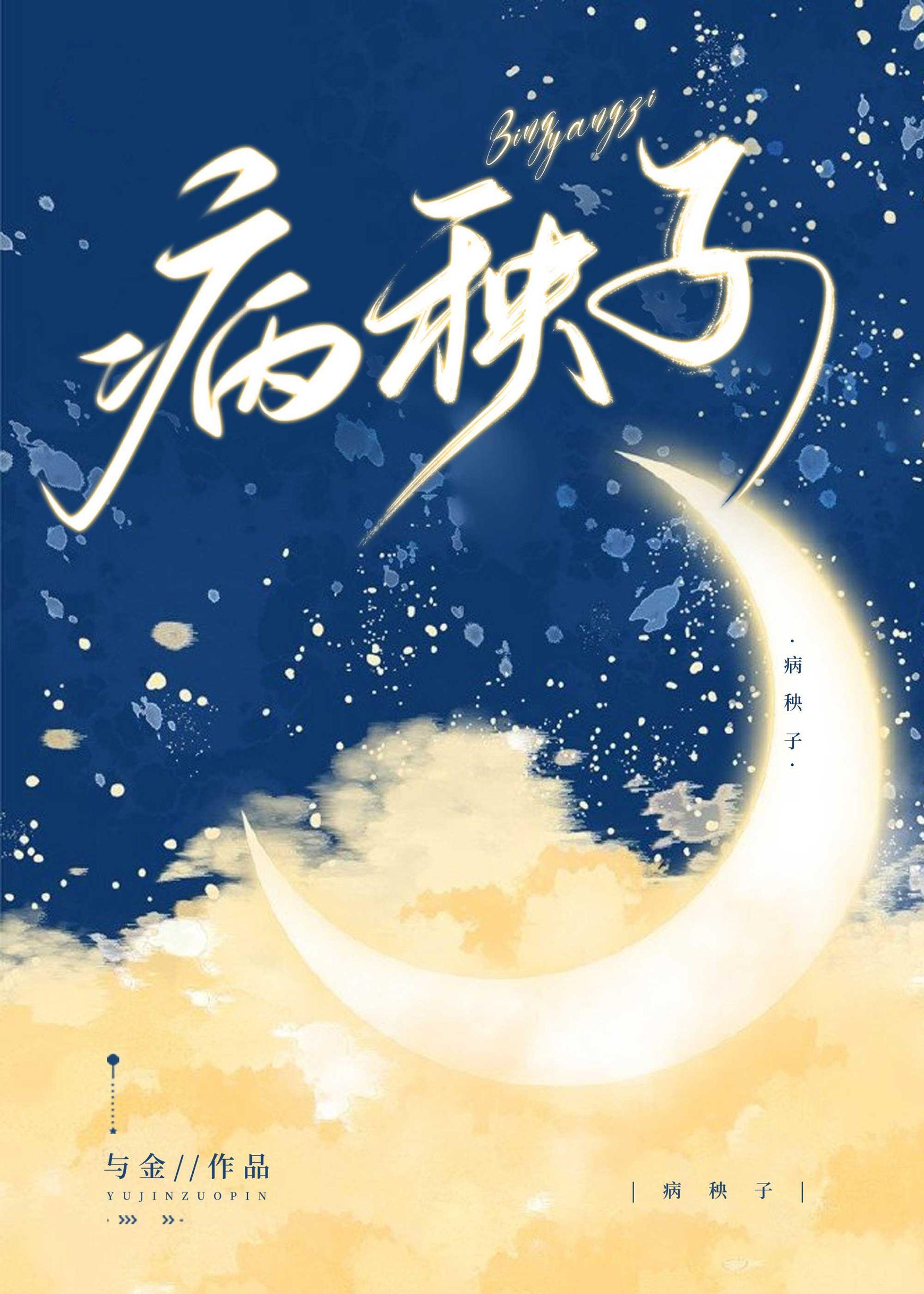 病秧子靠追老婆成为顶流
