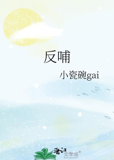 反哺